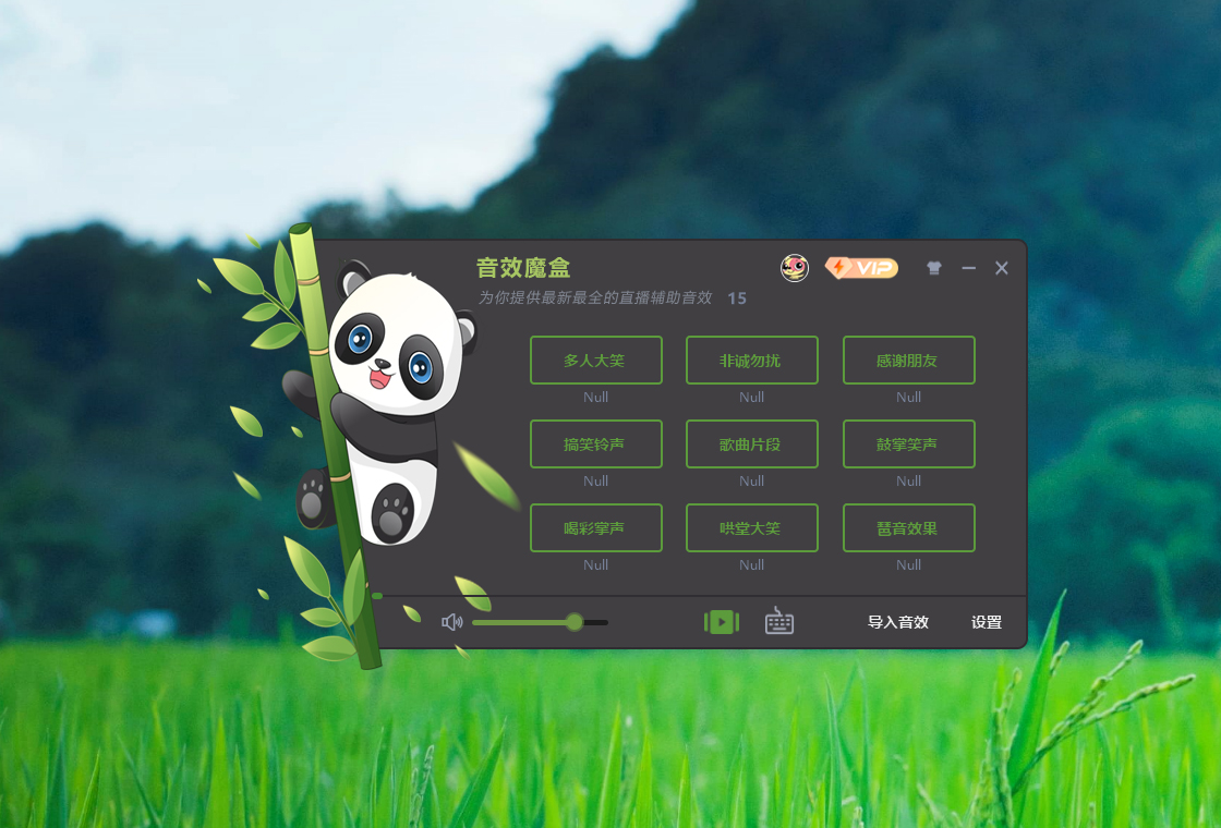 音效魔盒 安卓版 界面截图