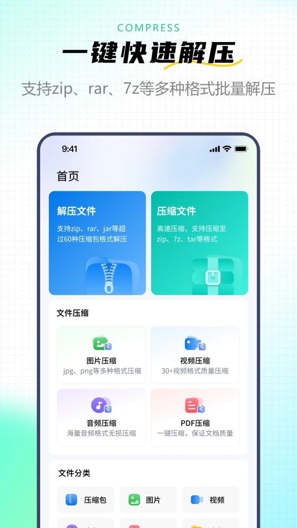 金舟zip解压缩截图