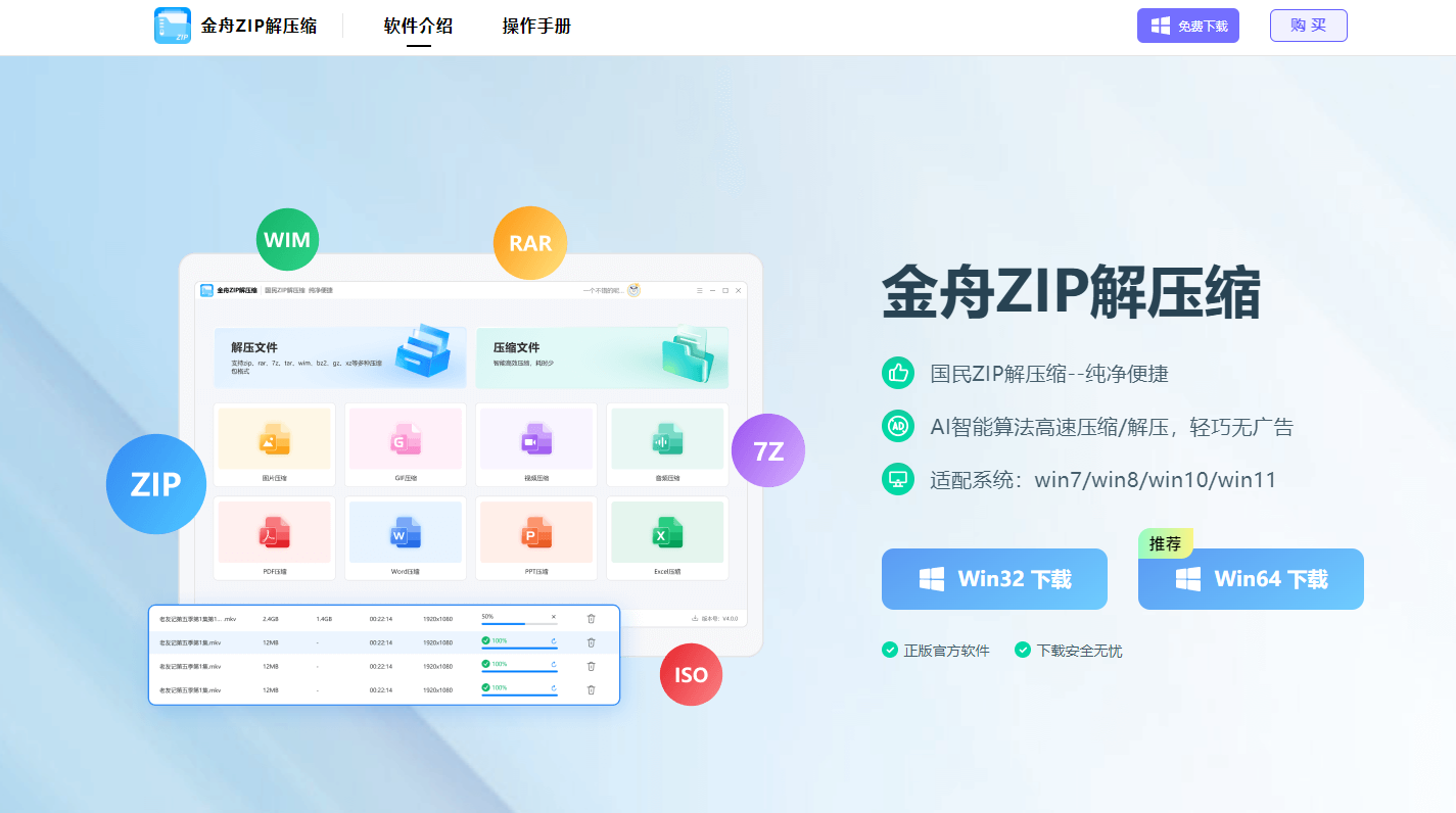 金舟zip解压缩 安卓版 功能界面