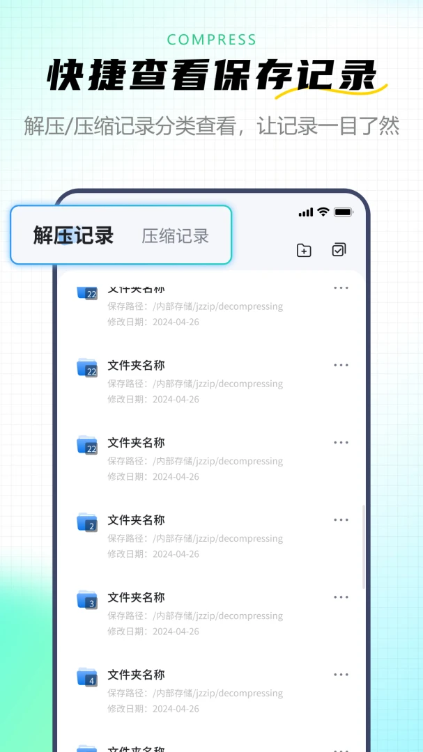 金舟zip解压缩截图