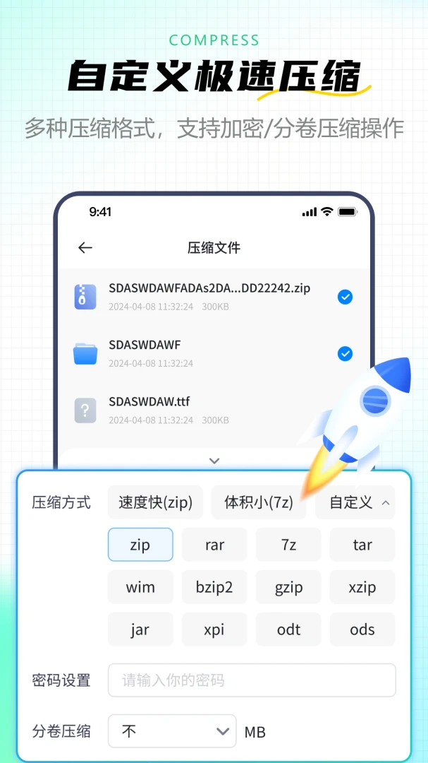 金舟zip解压缩截图