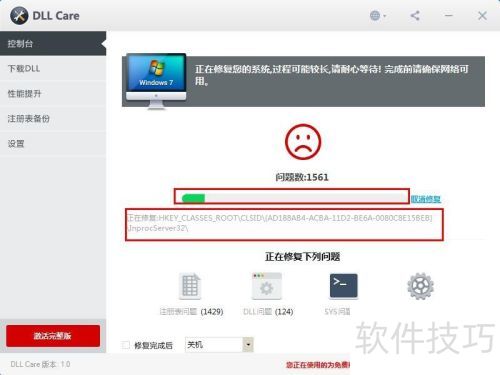DLL错误修复工具 使用教程 界面
