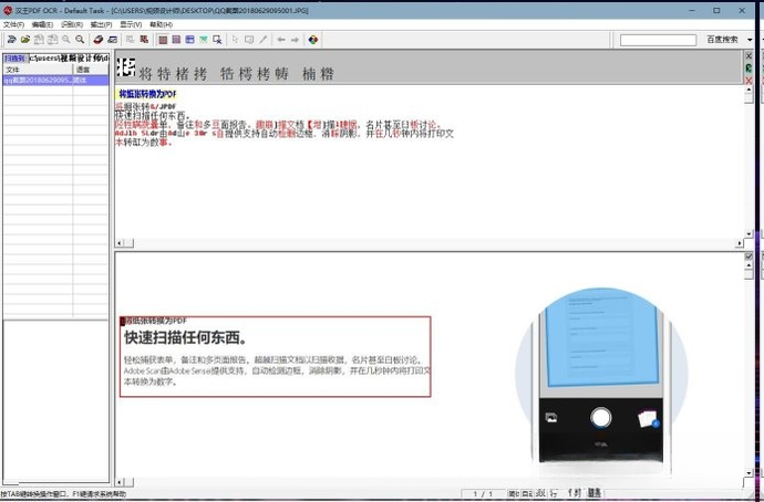 汉王PDF OCR截图