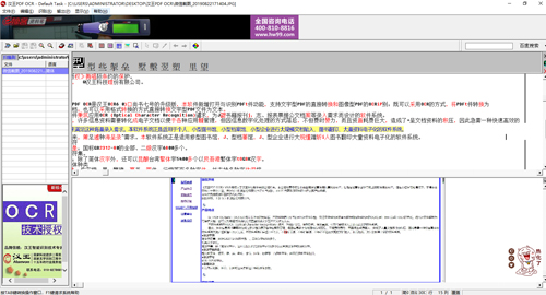 汉王PDF OCR 手机版 安卓