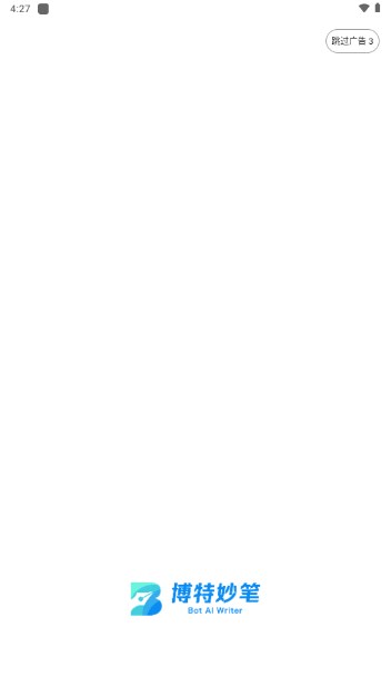博特妙笔截图