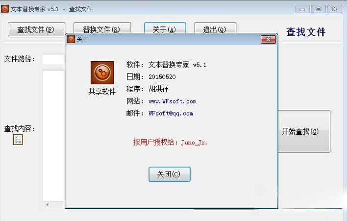 文本替换专家截图