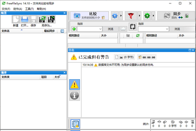 FreeFileSync�ļ�ͬ�����ݹ��߽�ͼ3