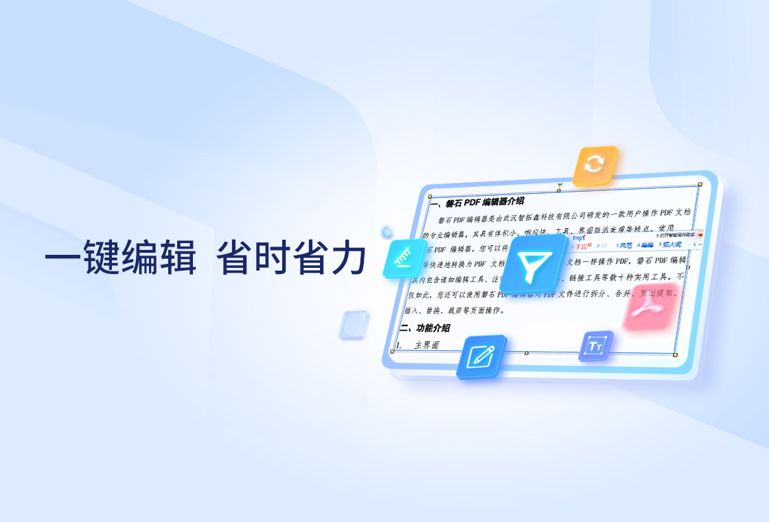 ��ʯPDF�༭����ͼ