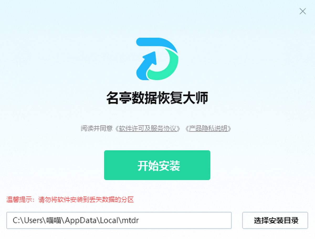 名亭数据恢复大师 恢复成功 安卓版