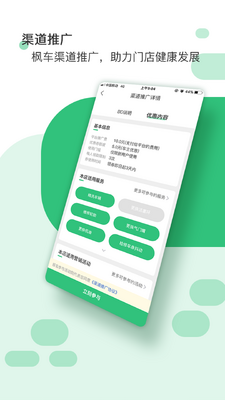 枫车门店截图6