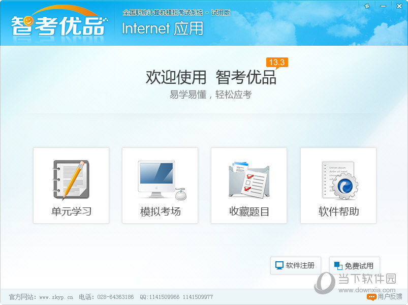 �ǿ���Ʒȫ��ְ�Ƽ����ģ�⿼��ϵͳInternetӦ��ģ�� �������� ��׿��