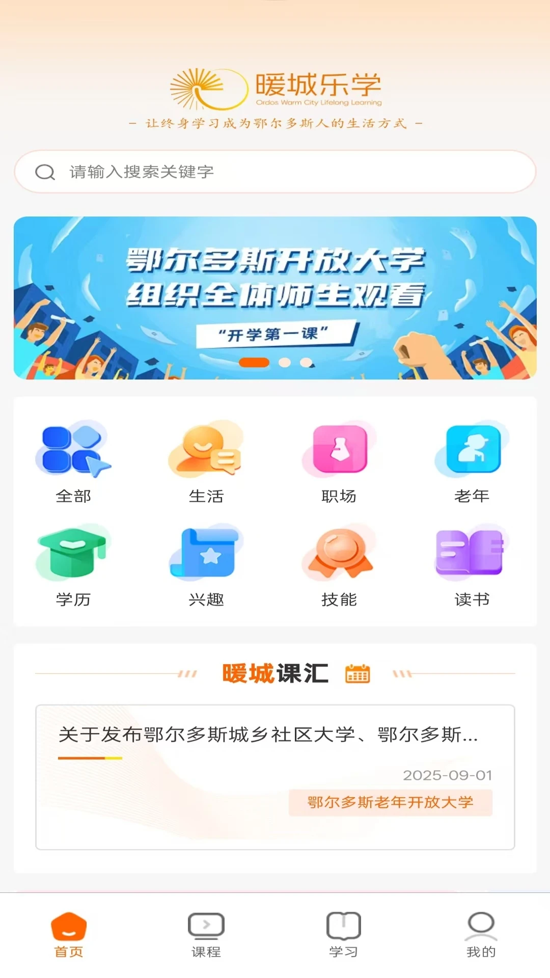 暖城乐学截图