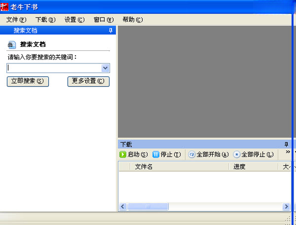 老牛下书截图