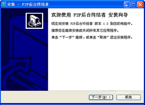 P2P后台终结者截图