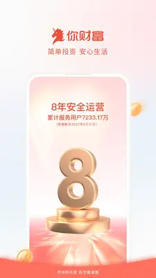 360你财富截图0