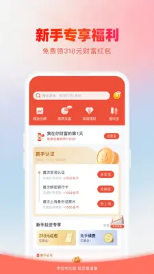 360你财富截图4