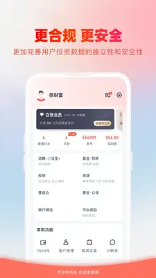 360你财富截图1