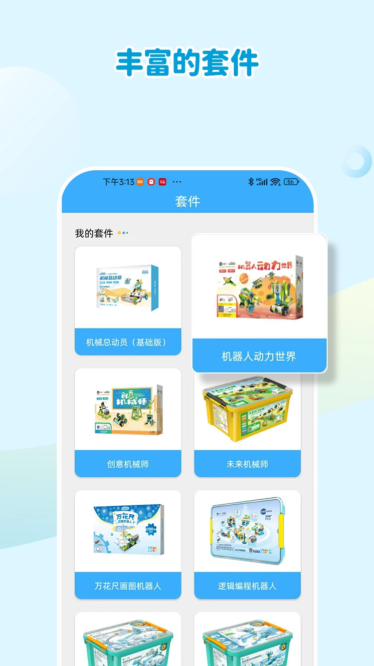 机器人轻松学截图