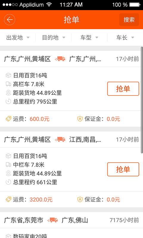 运的宝司机截图