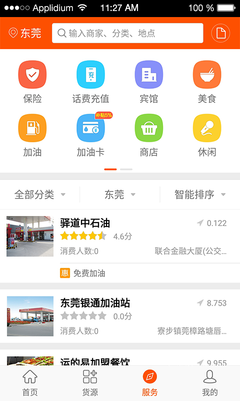 运的宝司机截图