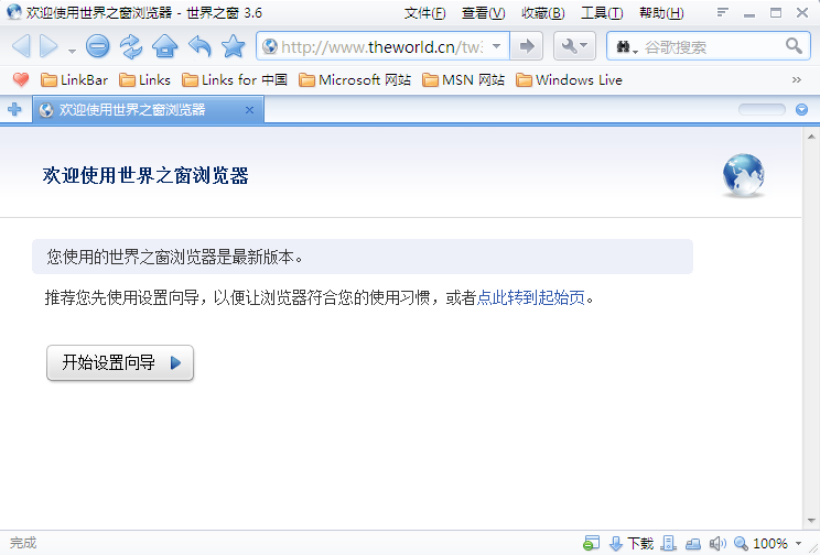 世界之窗浏览器 界面功能截图