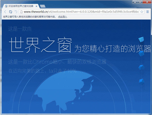 世界之窗浏览器TheWorld Browser截图