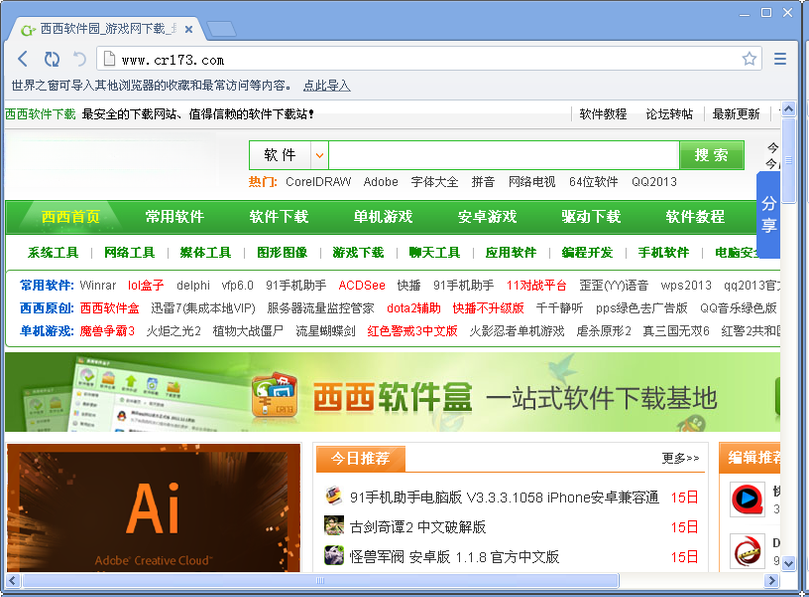 世界之窗浏览器TheWorld Browser截图