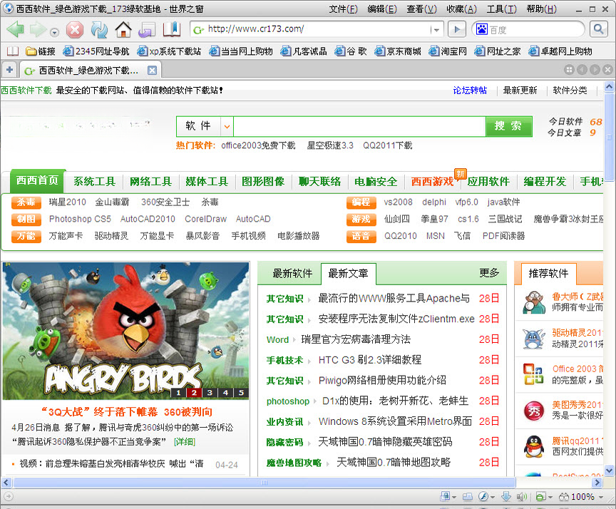 世界之窗浏览器TheWorld Browser截图