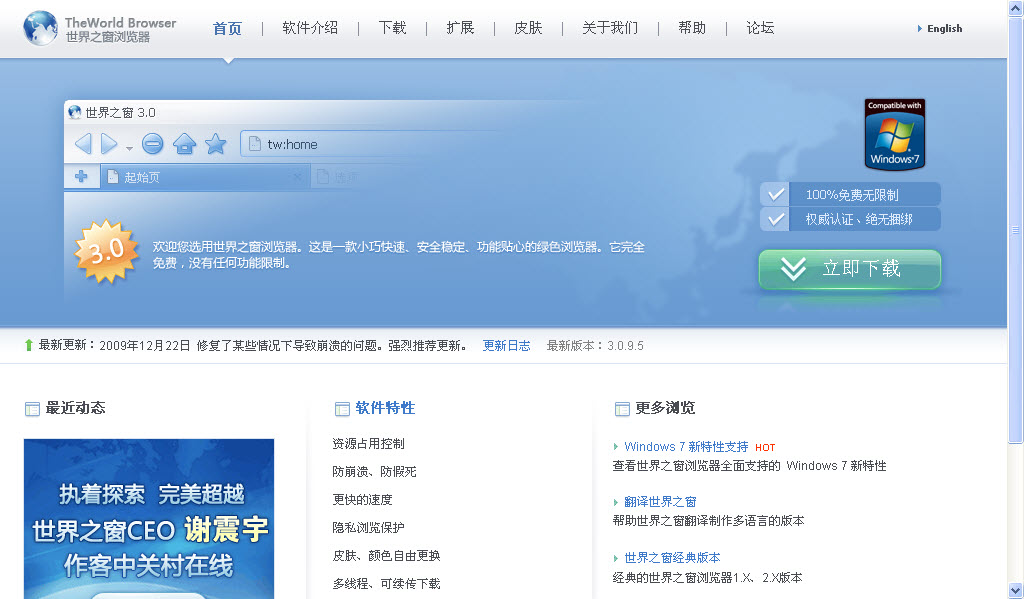 世界之窗浏览器TheWorld Browser截图
