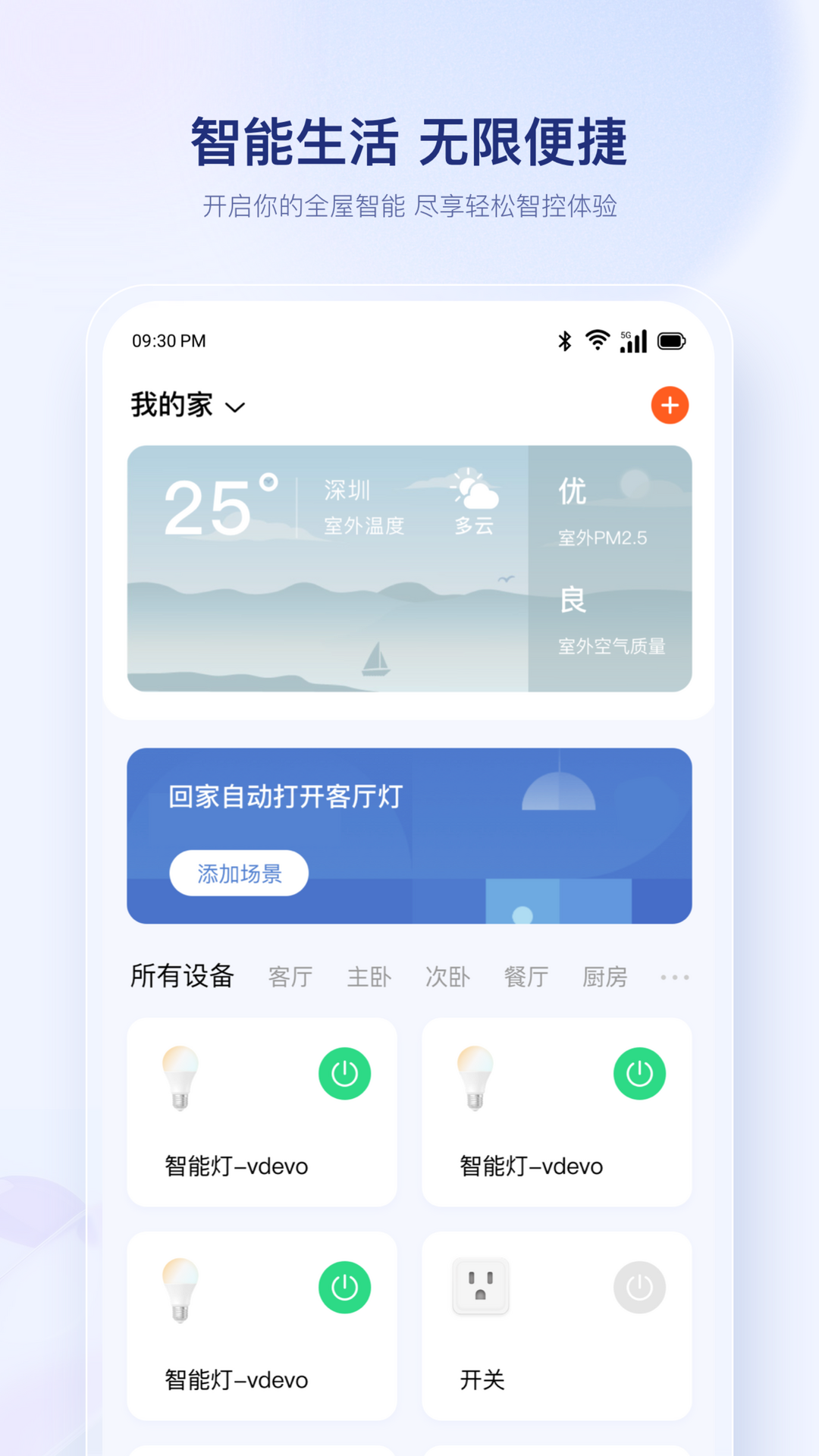 uHome+ ��׿�� �豸���ӽ���