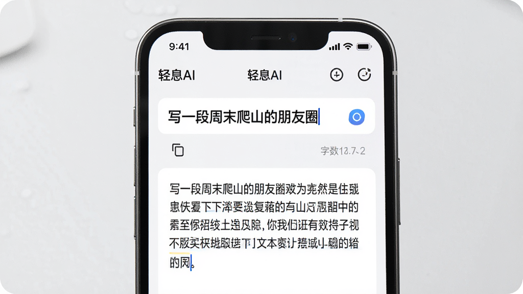 һ�ű�����ϢAI�ı������������ܵ�ͼƬ���������ֻ���Ļ��ʾ��ϢAI���棬�û����롰дһ����ĩ��ɽ������Ȧ�����·�����һ�������İ�����Ļ�Ϸ��С���ϢAI����ʶ������Ϊ�ֻ�������д������Լ�ִ���ϸ�ڰ������ư�ť������ͳ�ƣ������������ɾ����޶���Ԫ��