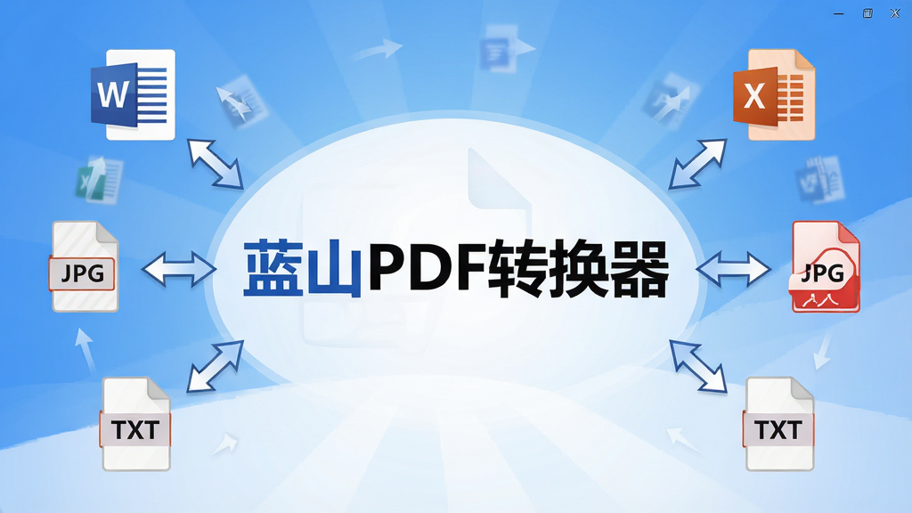 ��ɽPDFת��������չʾ���棬���������ǡ���ɽPDFת���������ֱ�ʶ����Χ�Է���״����Word��Excel��PPT��JPG��TXT�ȸ�ʽͼ�꣬��ͷָ��PDFͼ�꣬����˫��ת�������ƽ����Ʒ�����׽��䱳�������־��жԳƣ�ϸ�ڸɾ����䣬���ʸ���