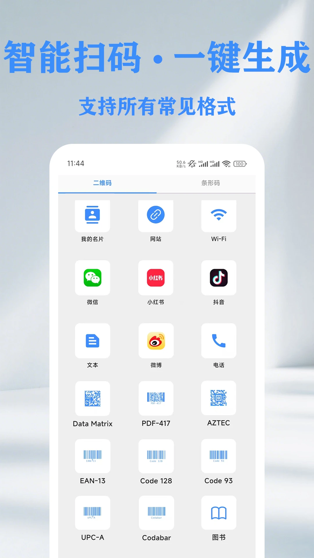 QR ��ά��������ɨ���Ǵ�����QR Scanner  Barcode Creator��ͼ