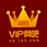 ����VIP������Ұ�{package_version_name} ������Ȩ����