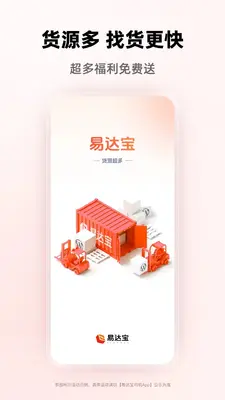易达宝司机截图0