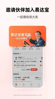 易达宝司机截图1