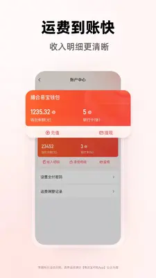 易达宝司机截图3