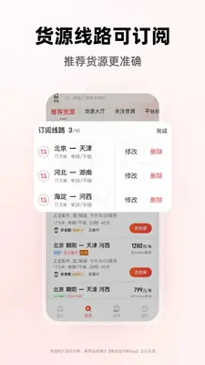 易达宝司机截图2