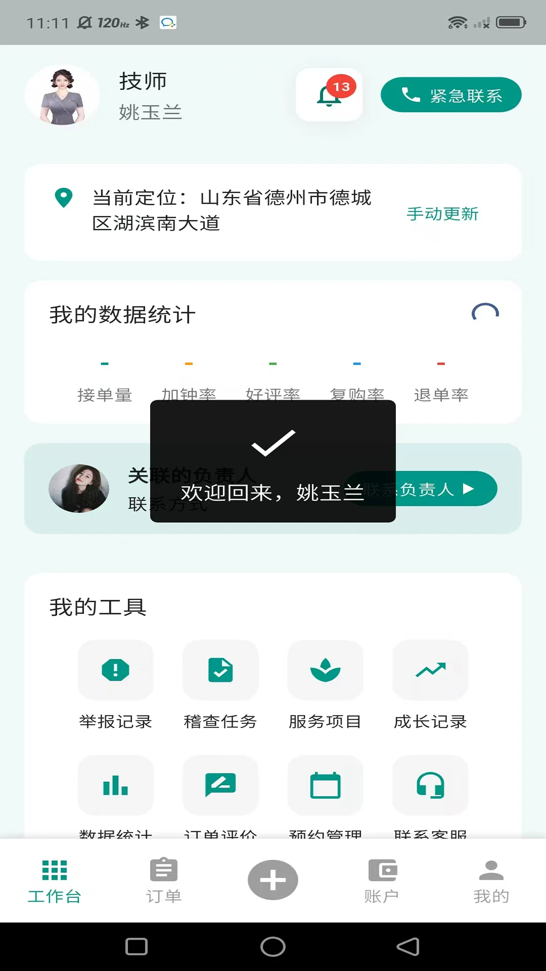 ���µ��Ҽ�ʦ�˽�ͼ