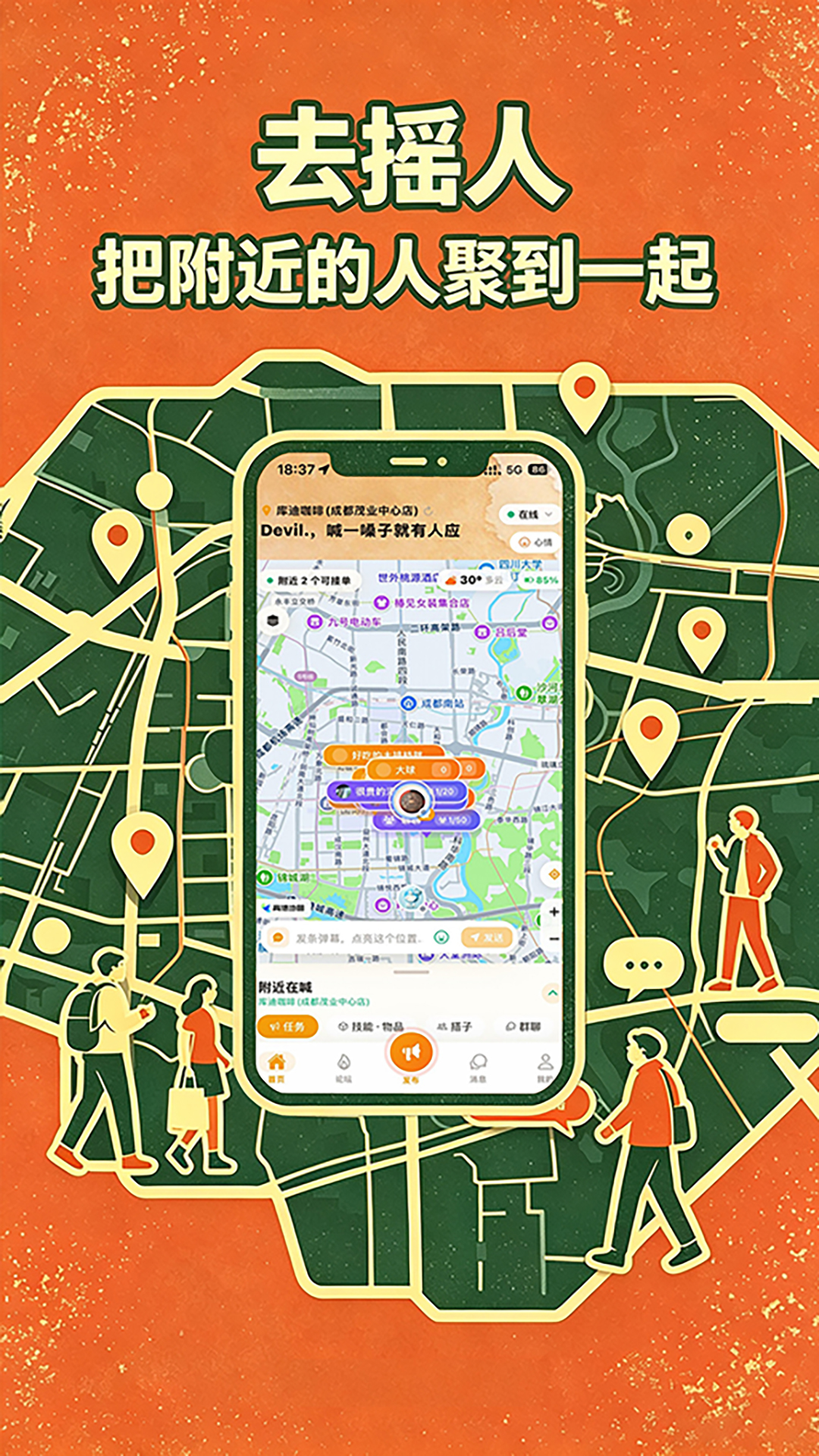 去摇人截图