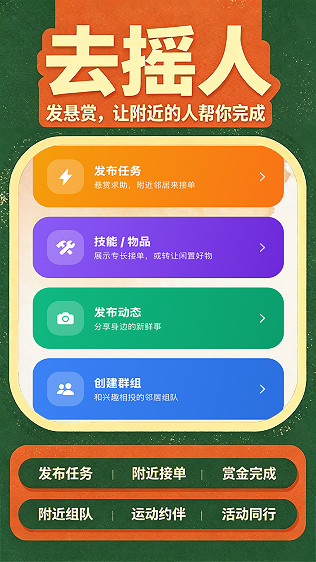 去摇人截图
