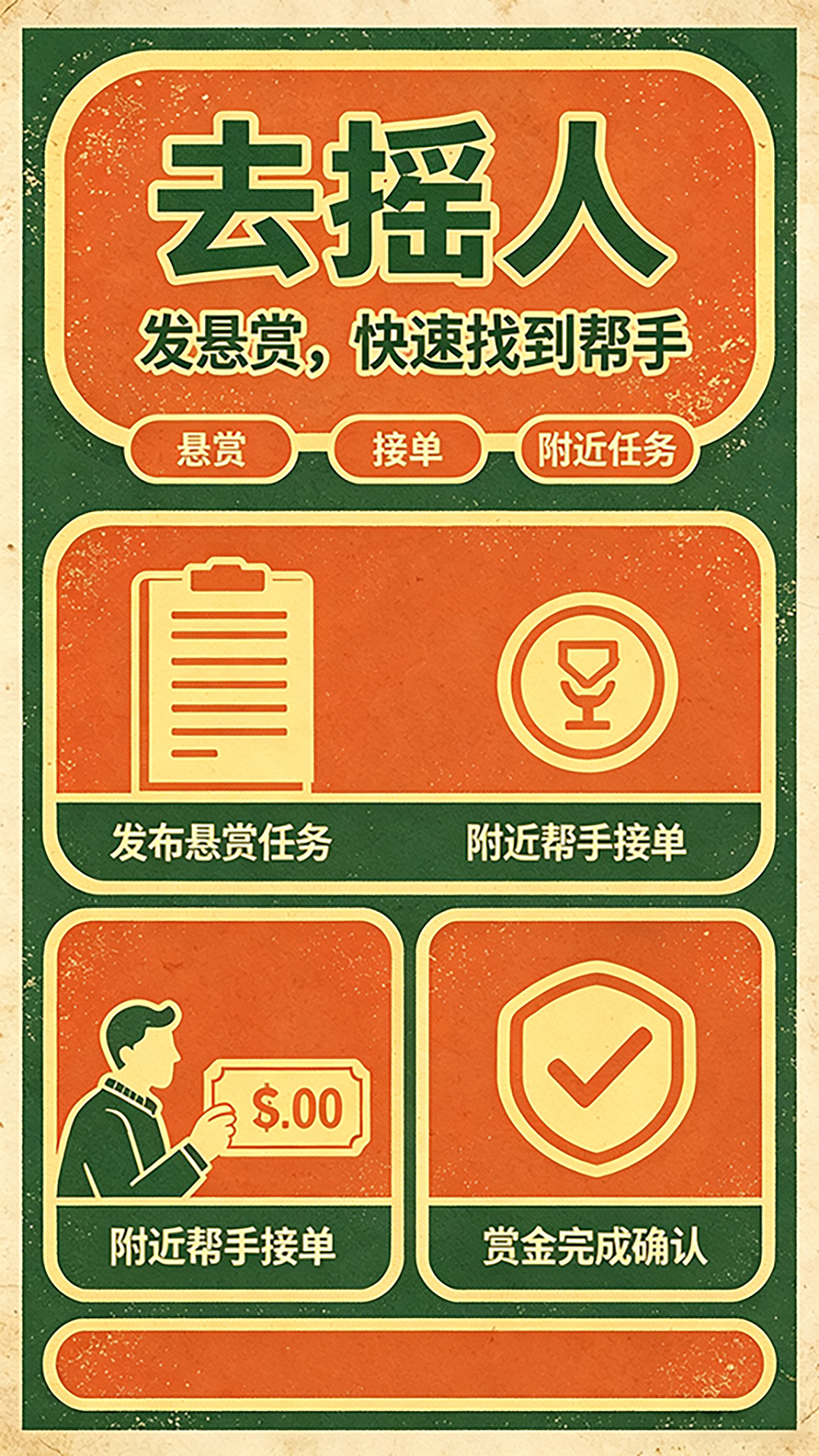 去摇人截图