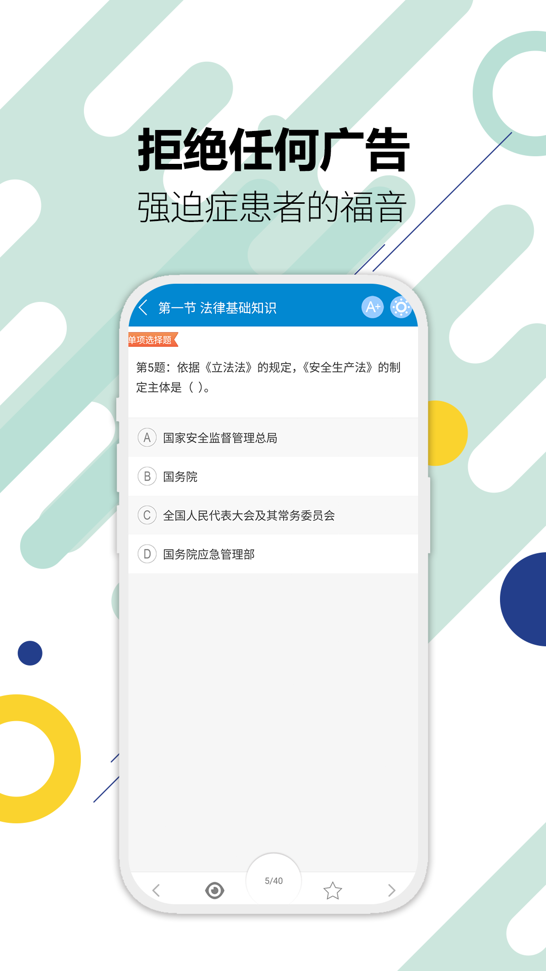 注册安全工程师华云题库 安卓版 错题本功能截图