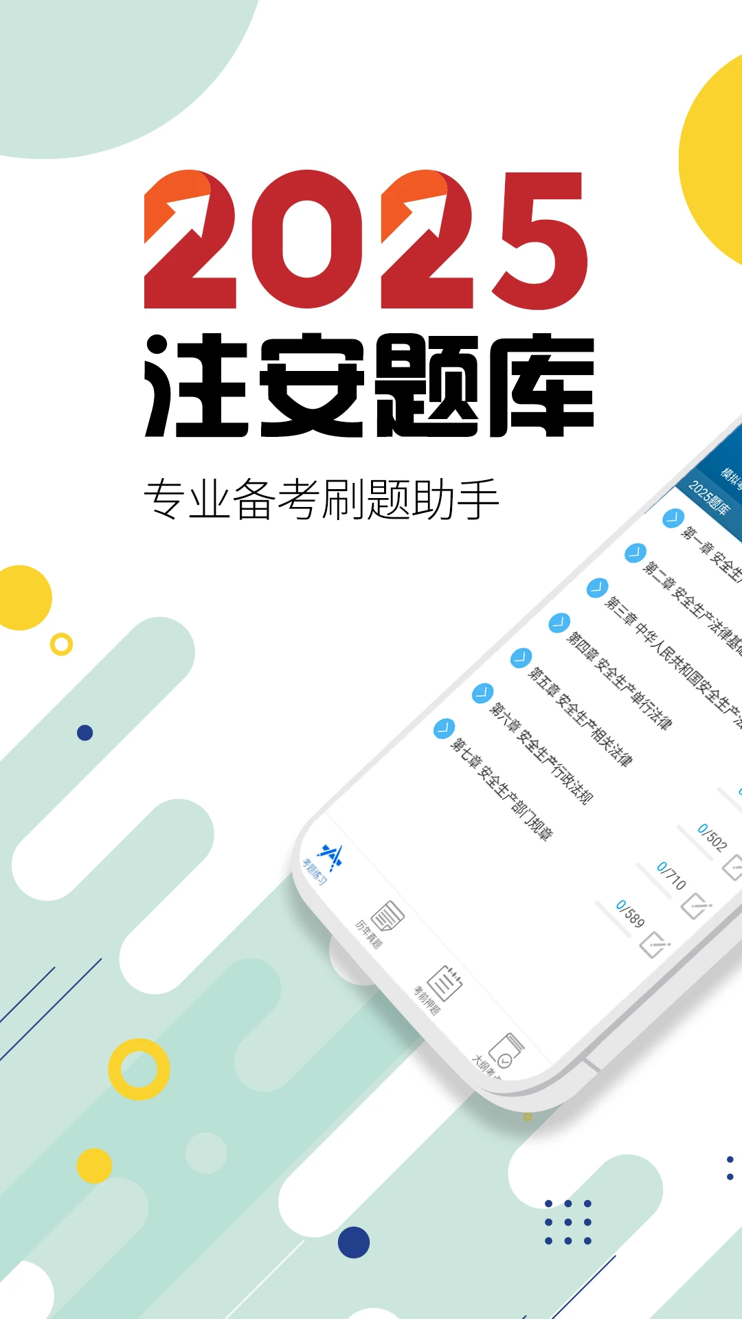 注册安全工程师华云题库截图