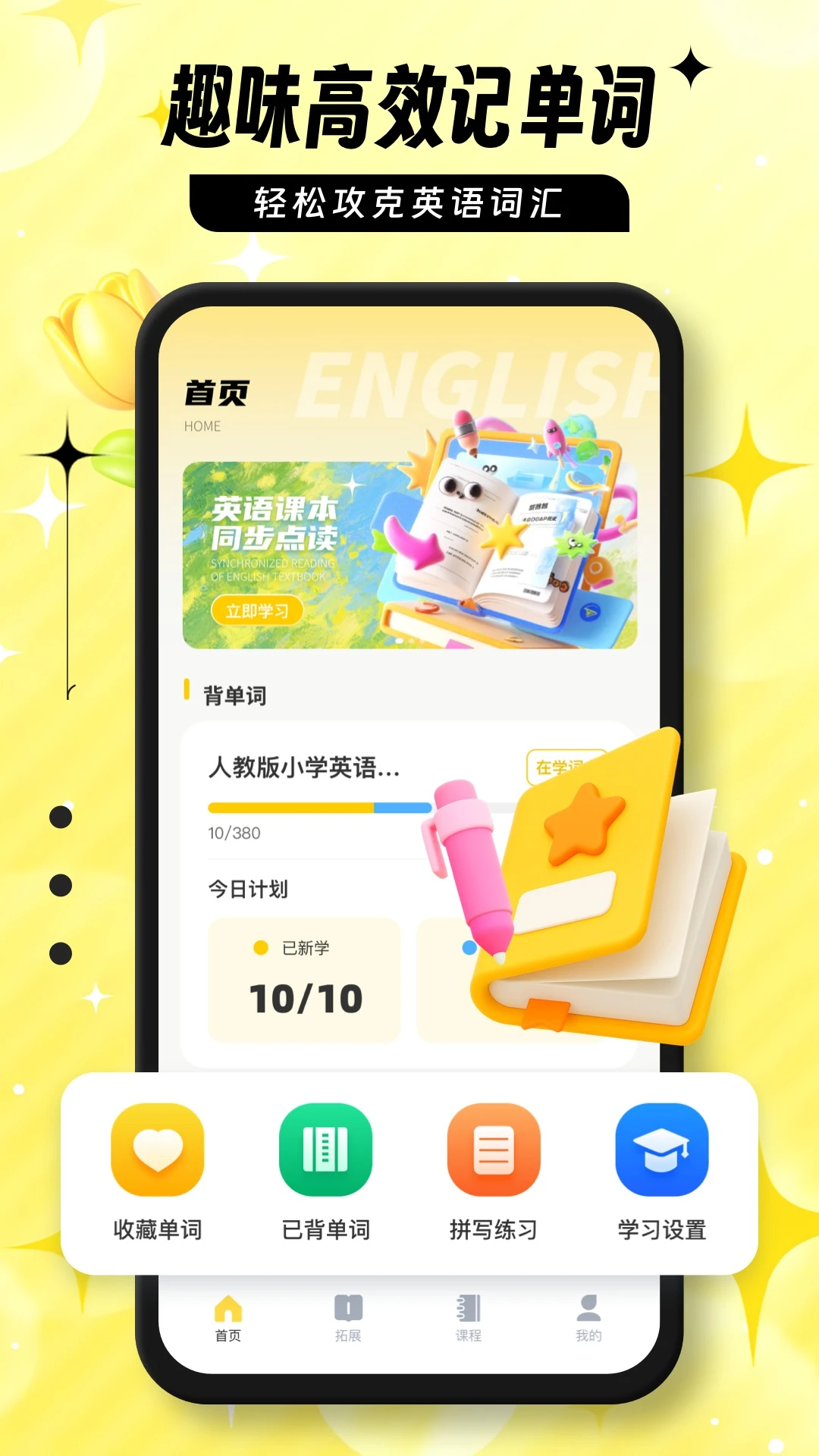英语宝截图