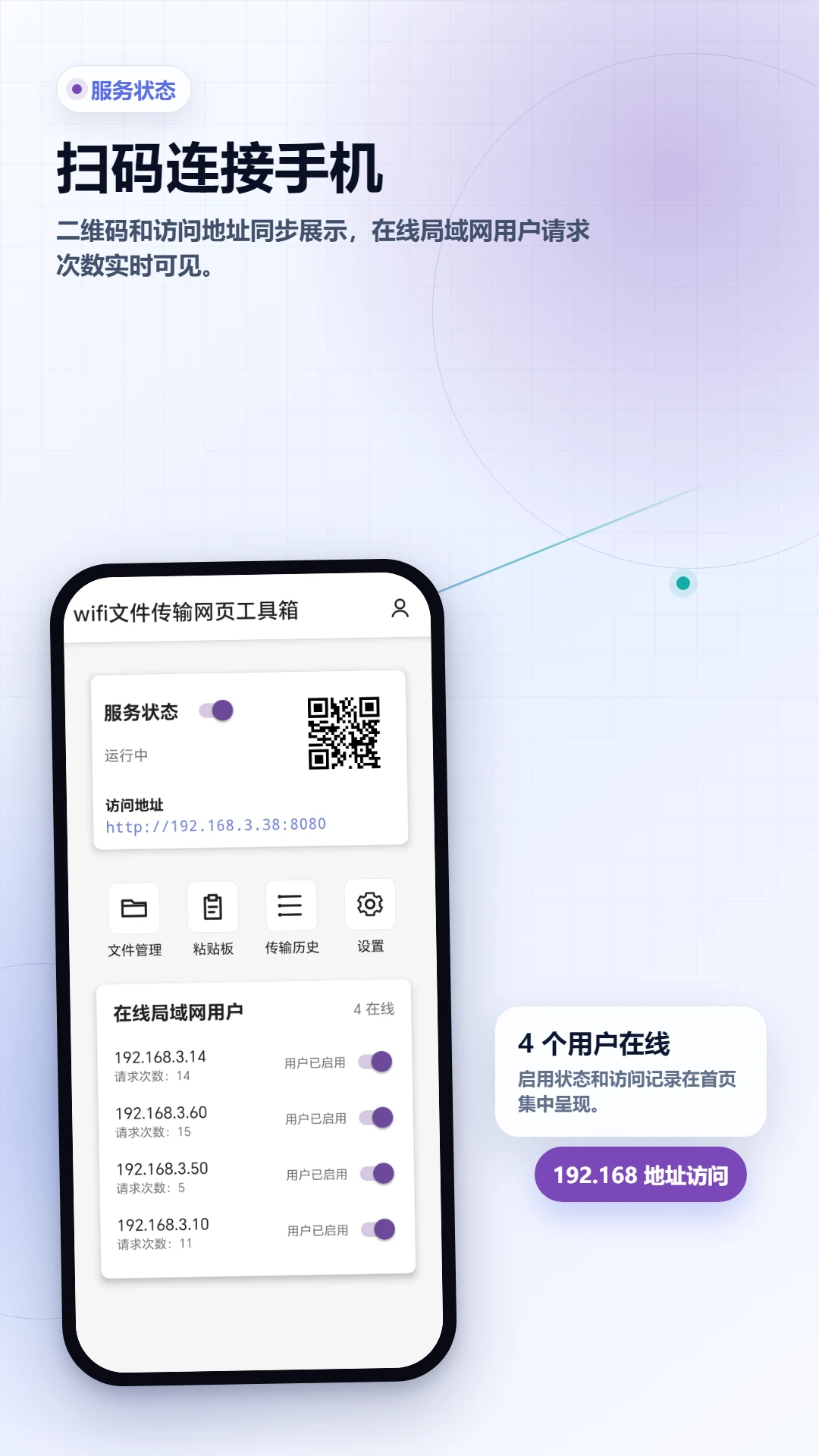 WiFi文件传输网页工具箱截图