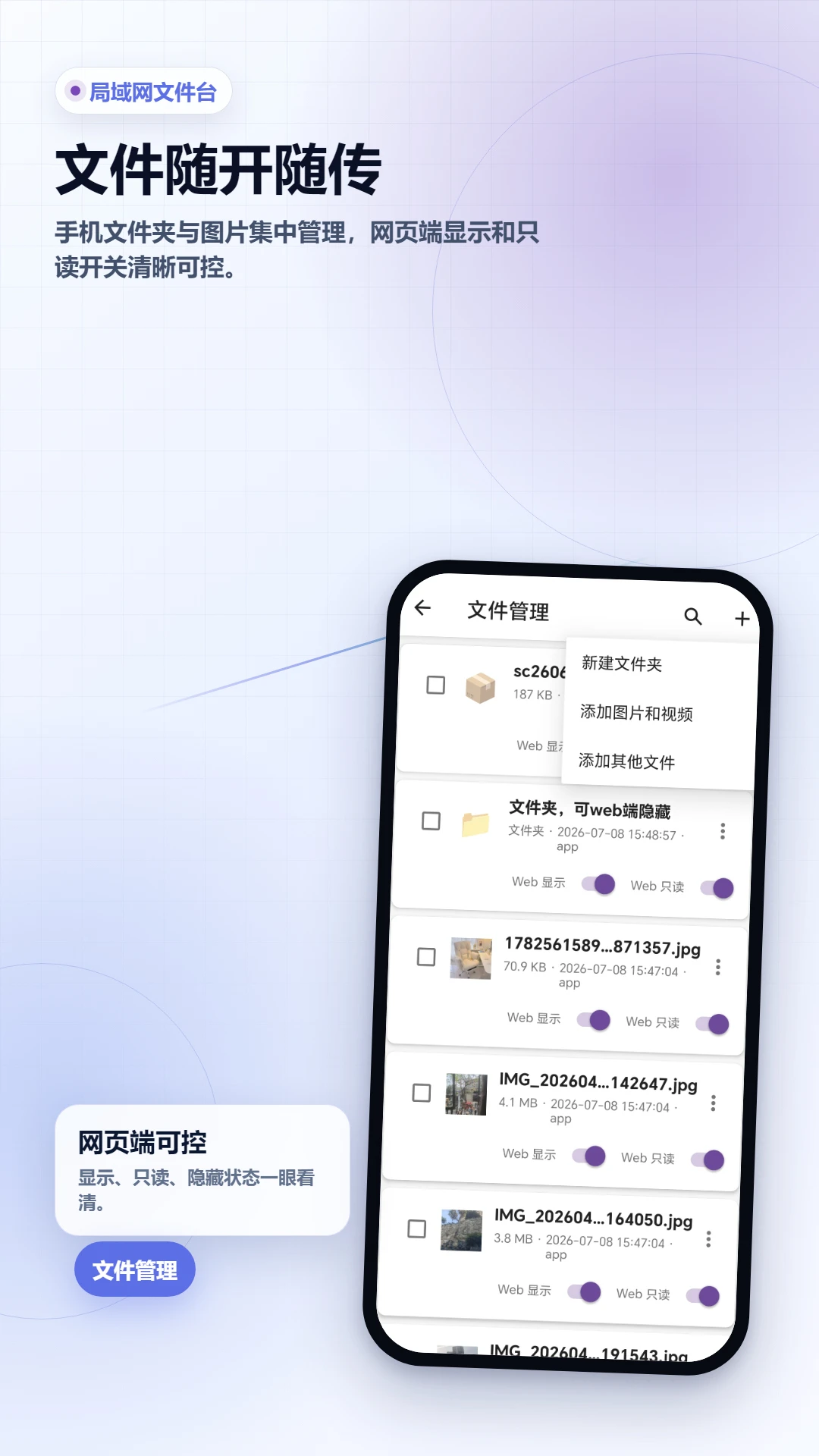 WiFi文件传输网页工具箱截图