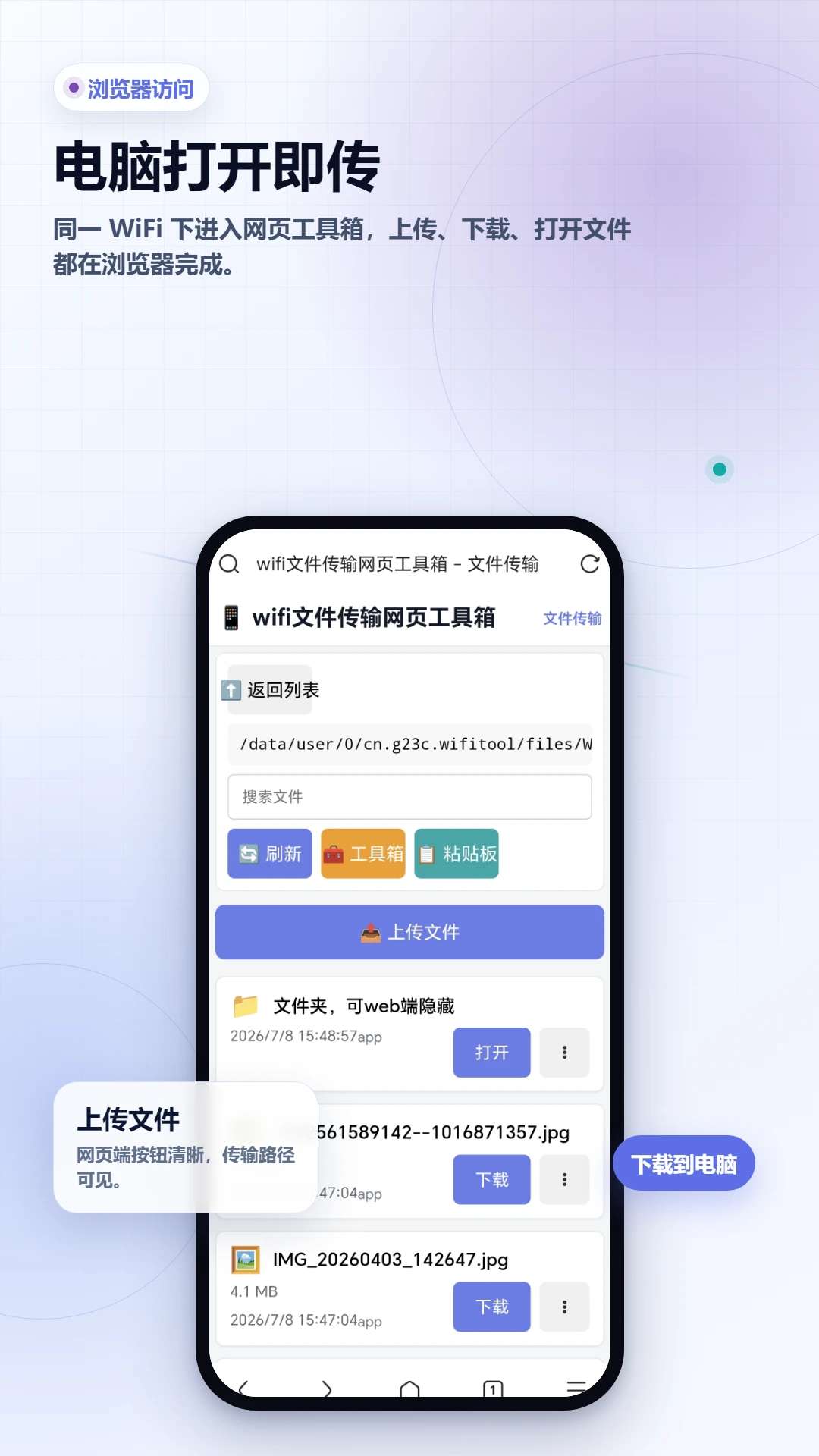 WiFi文件传输网页工具箱截图
