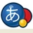 ΢���������뷨Microsoft Japanese Input Method{package_version_name} ����������ǿ