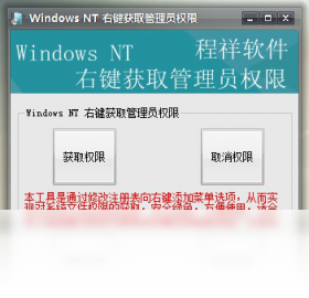 Windows NT �Ҽ���ȡ����ԱȨ���Ҽ�����Աȡ������Ȩ ϵͳȨ������ʵ�ٽ�ͼ